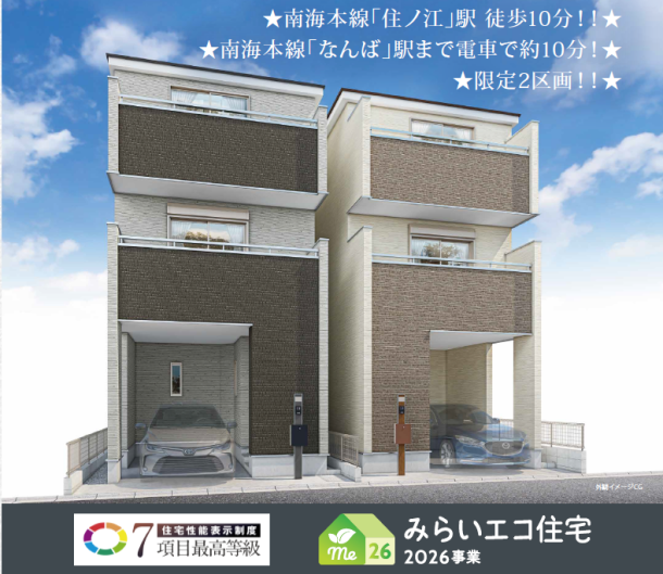新築戸建 新築戸建