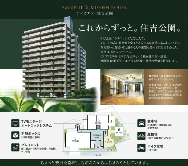 アンビエント住吉公園 アンビエント住吉公園