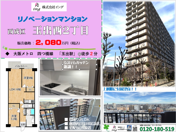 玉出西2 リノベーションマンション 上層階に付展望良!! 玉出西2 リノベーションマンション 上層階に付展望良!!